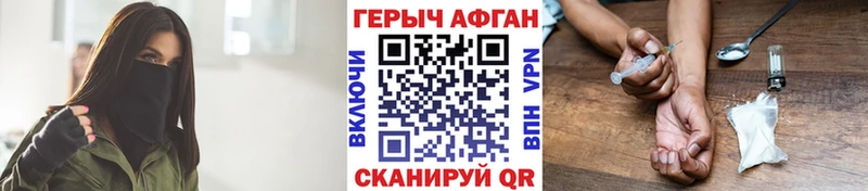 ГЕРОИН афганец Пошехонье